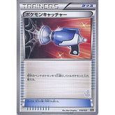 ポケモンキャッチャー 018/020 BGS グッズ ポケモンカードゲームBW バトルギフトセット ボルトロスVSトルネロス